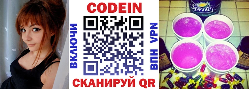 Купить закладки  Кандалакша  Codein Purple Drank 